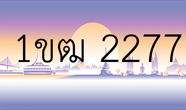 1ขฒ 2277